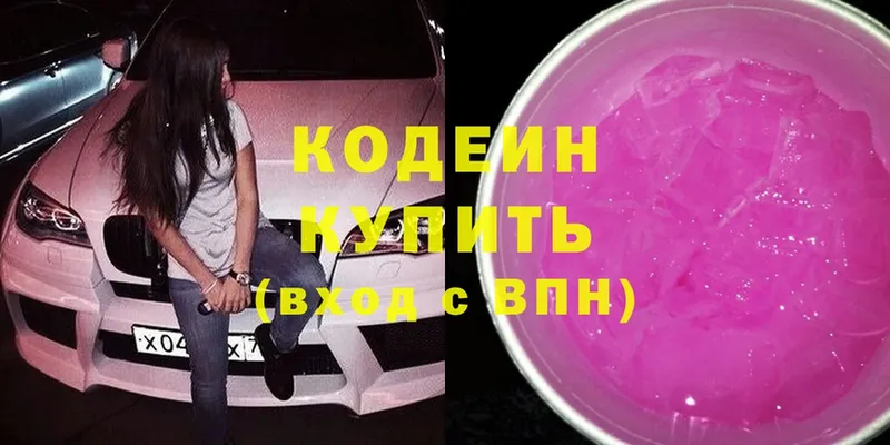 Кодеиновый сироп Lean Purple Drank  даркнет сайт  Белокуриха 